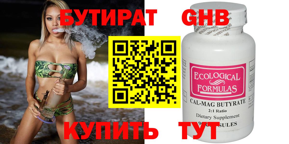 Бутират 99% Мытищи
