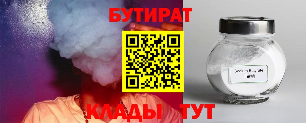 Мытищи  БУТИРАТ вода  Вход с VPN 