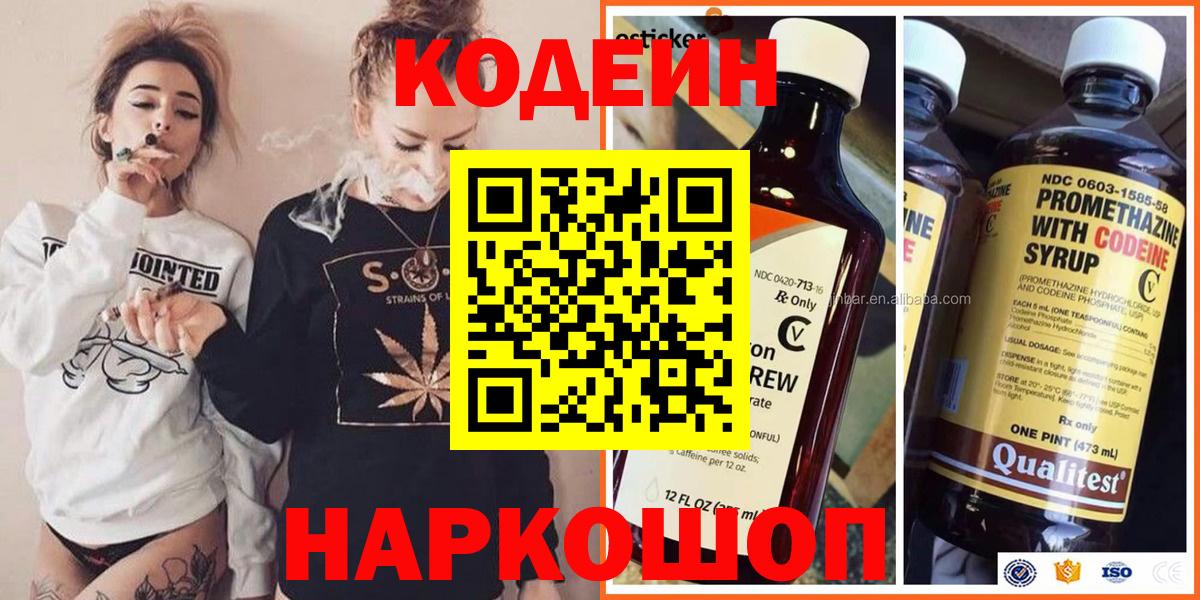 Кодеиновый сироп Lean напиток Lean (лин)  Codein Purple Drank  Вход с VPN  Мытищи 