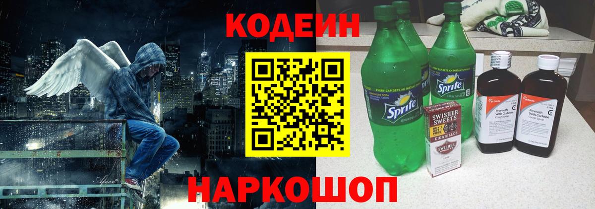 Кодеиновый сироп Lean Purple Drank Мытищи