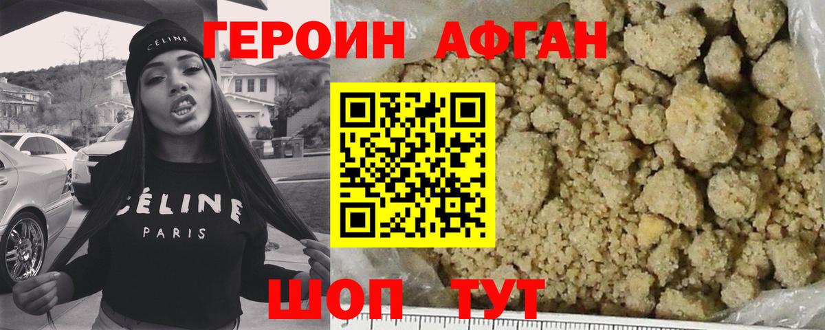 ГЕРОИН белый Мытищи